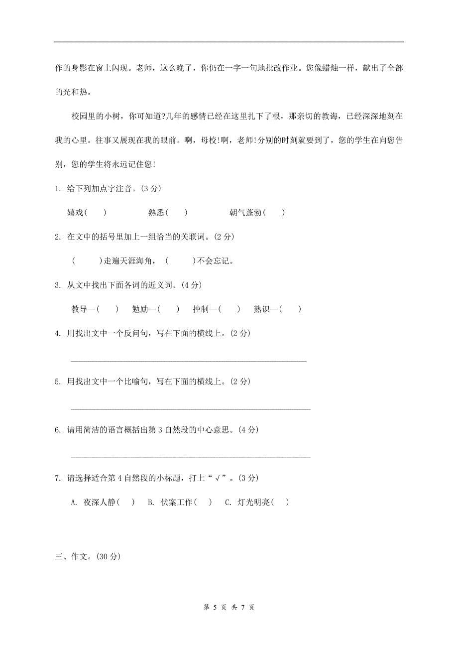 广东小升初语文考试试卷-带有答案_第5页