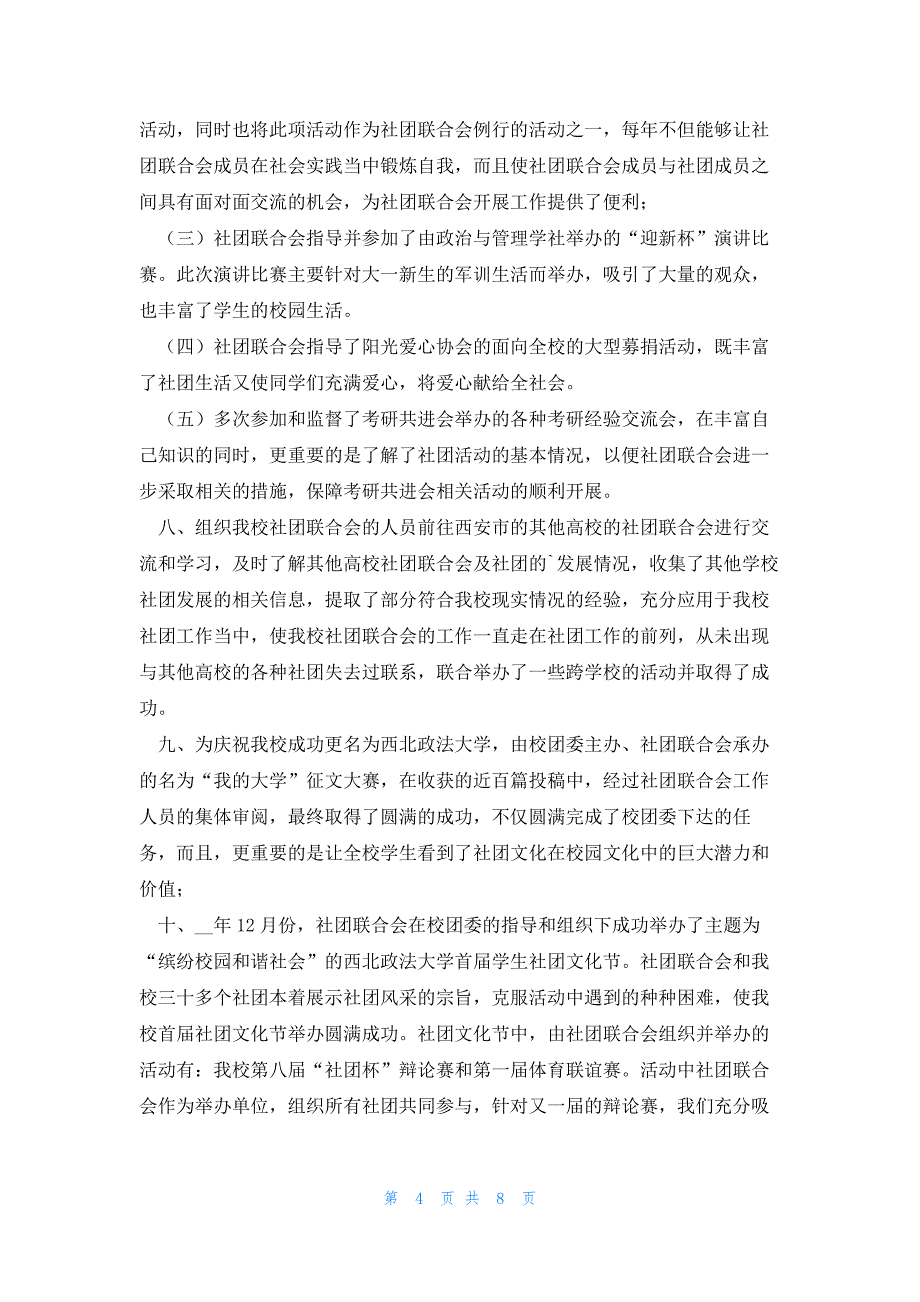 社团干事学期末活动总结（5篇）_第4页