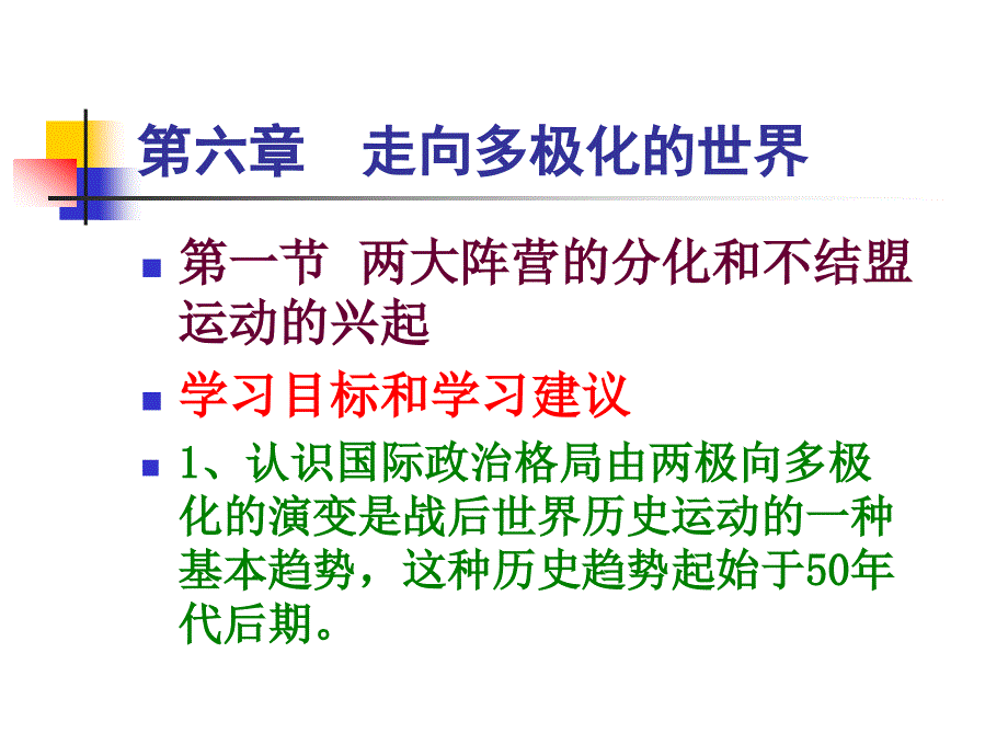 两大阵营的分化和不结盟运动的兴起_第1页