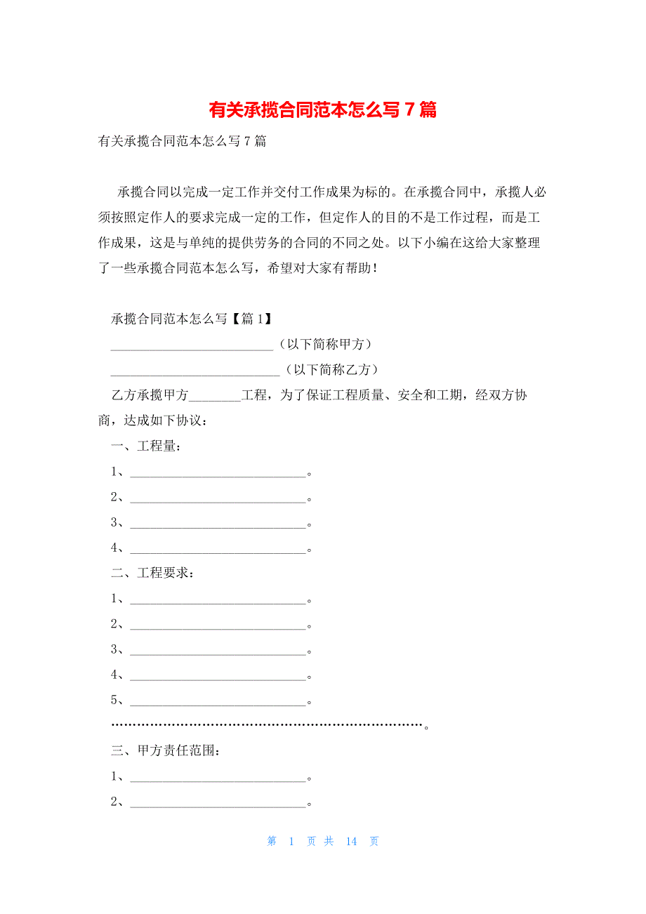 有关承揽合同范本怎么写7篇_第1页