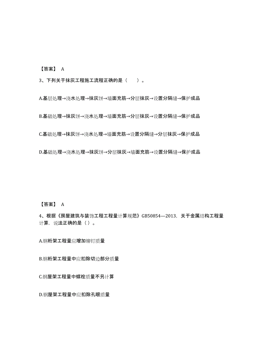 20232024年度二级造价工程师之土建建设工程计量与计价实务能力检测试卷A卷附答案_第2页