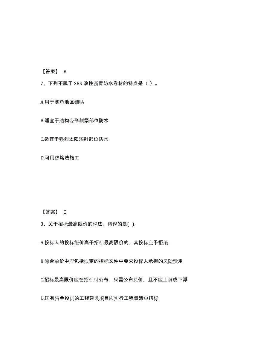 20232024年度二级造价工程师之土建建设工程计量与计价实务能力检测试卷A卷附答案_第4页