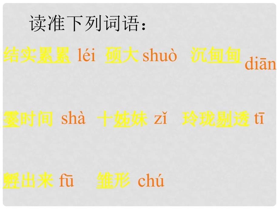 湖南省湖南师大附中博才实验中学七年级语文上册《第7课 短文两篇：第一次真好》课件 人教新课标版_第5页