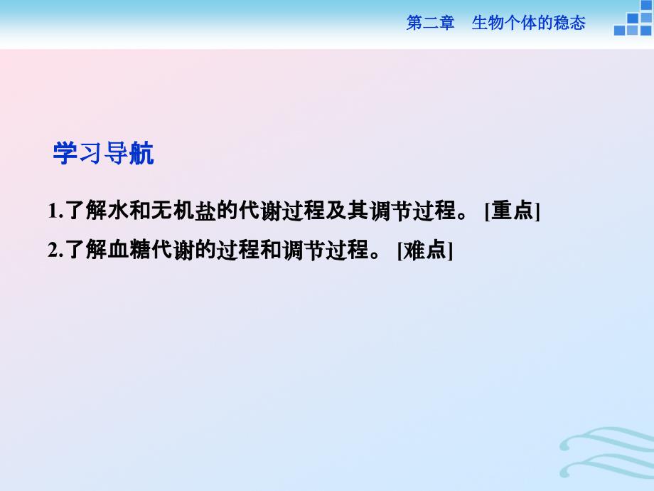 2021学年高中生物第二章生物个体的稳态第一节人体内环境的稳态(二)课件苏教版必修3_第2页