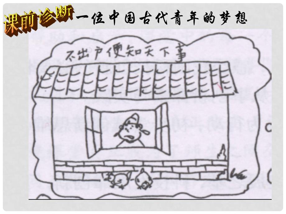 山东省高密市九年级政治《创新与科技发展》课件 人教新课标版_第1页