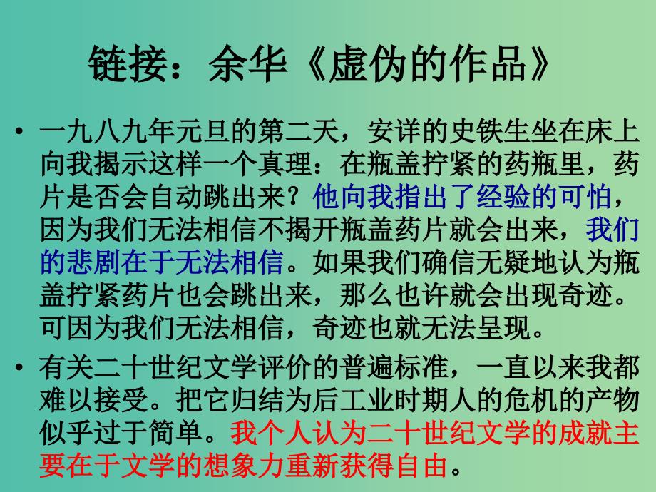 高中语文 西方现代小说单元教学浅谈课件 北京版选修《诗歌散文小说》.ppt_第4页