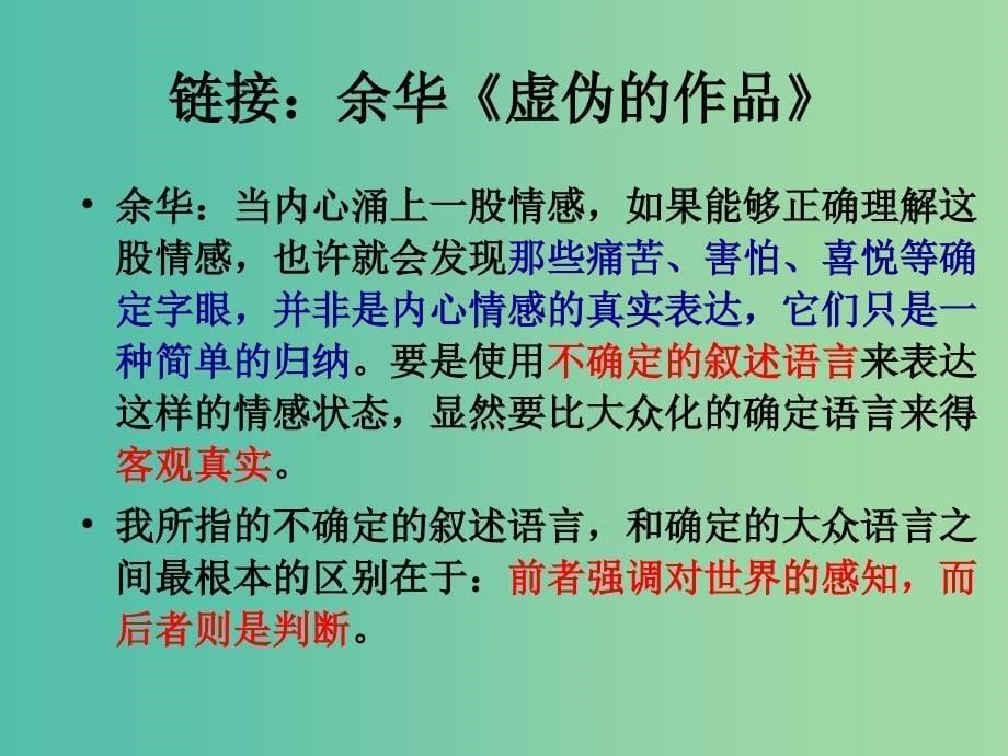 高中语文 西方现代小说单元教学浅谈课件 北京版选修《诗歌散文小说》.ppt_第5页