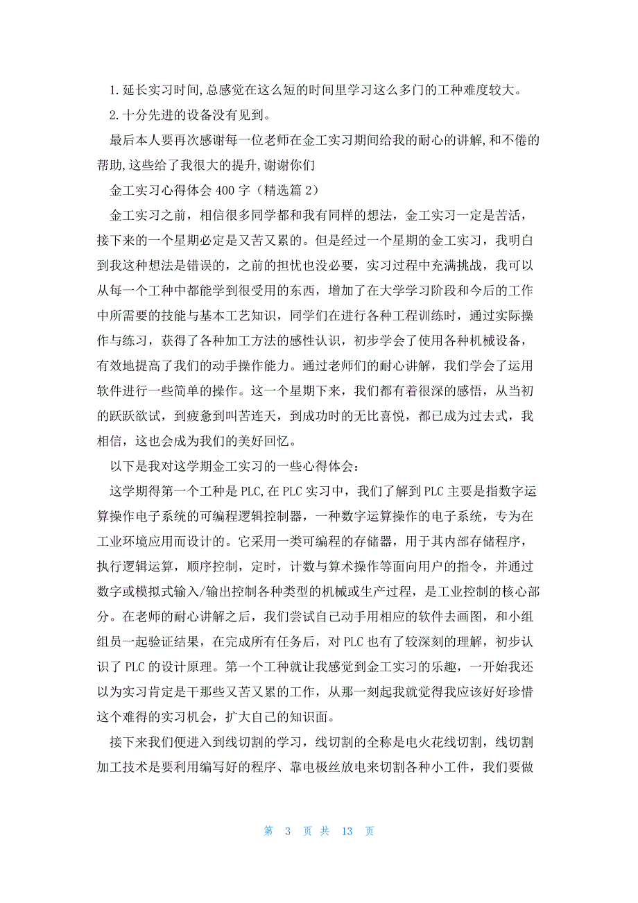 有关金工实习心得体会400字9篇_第3页