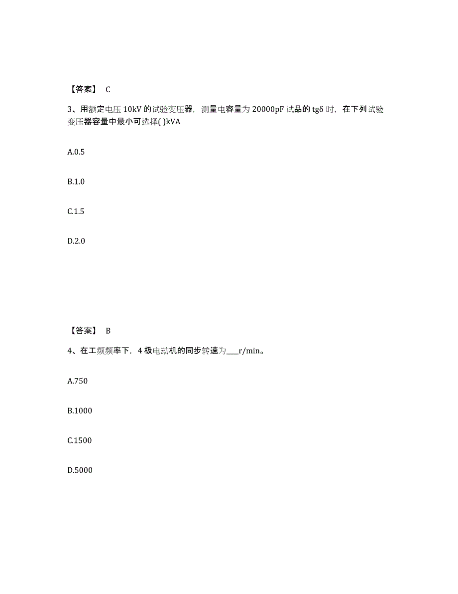 20232024年度注册工程师之公共基础考前冲刺试卷A卷含答案_第2页