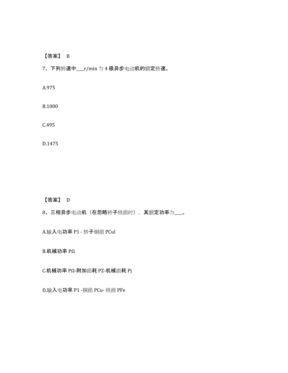 20232024年度注册工程师之公共基础考前冲刺试卷A卷含答案_第4页