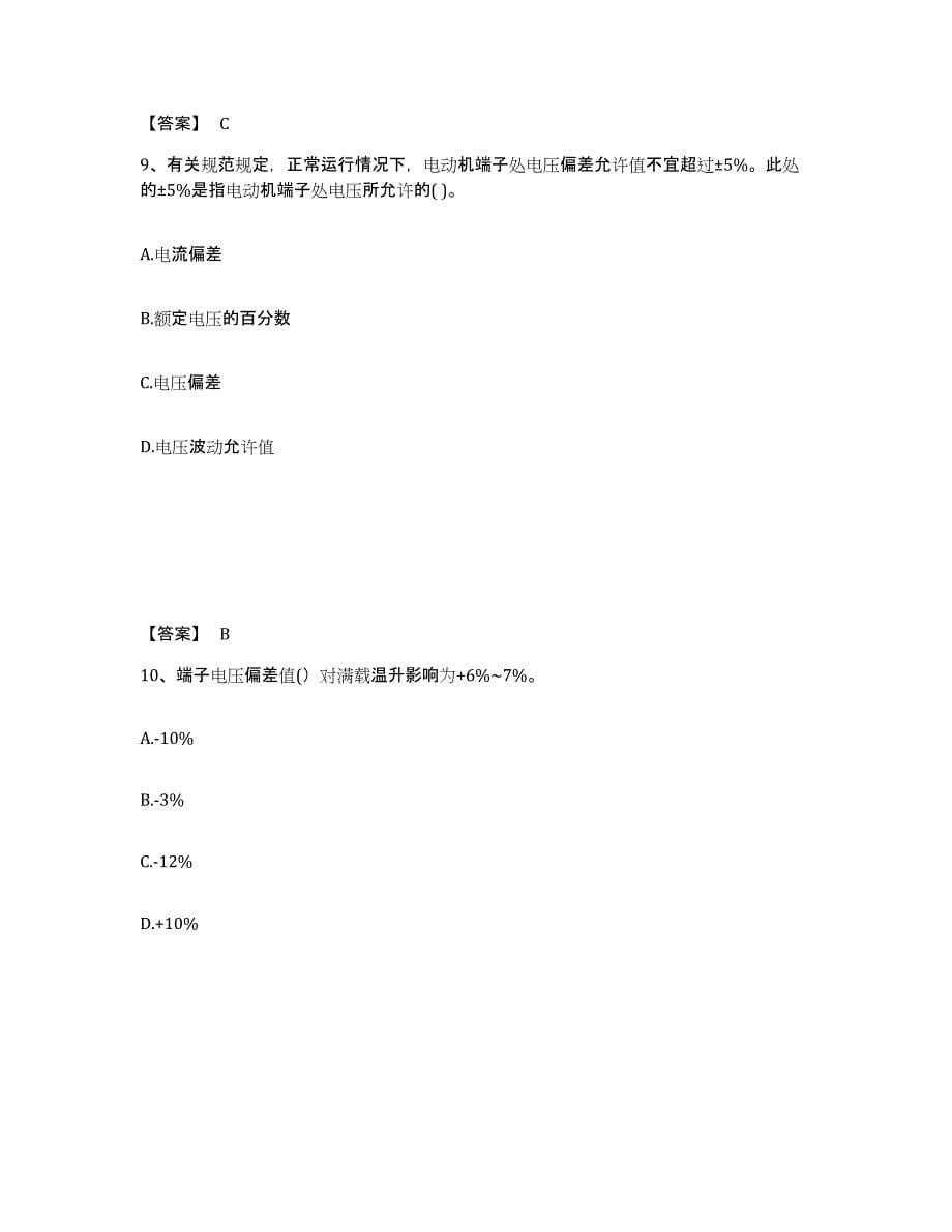 20232024年度注册工程师之公共基础考前冲刺试卷A卷含答案_第5页