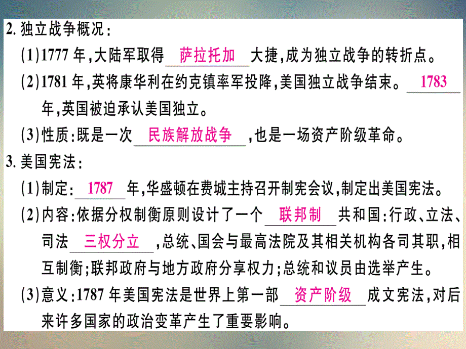 2021人教部编版历史九年级上册习题课件：第18课美国的独立_第4页