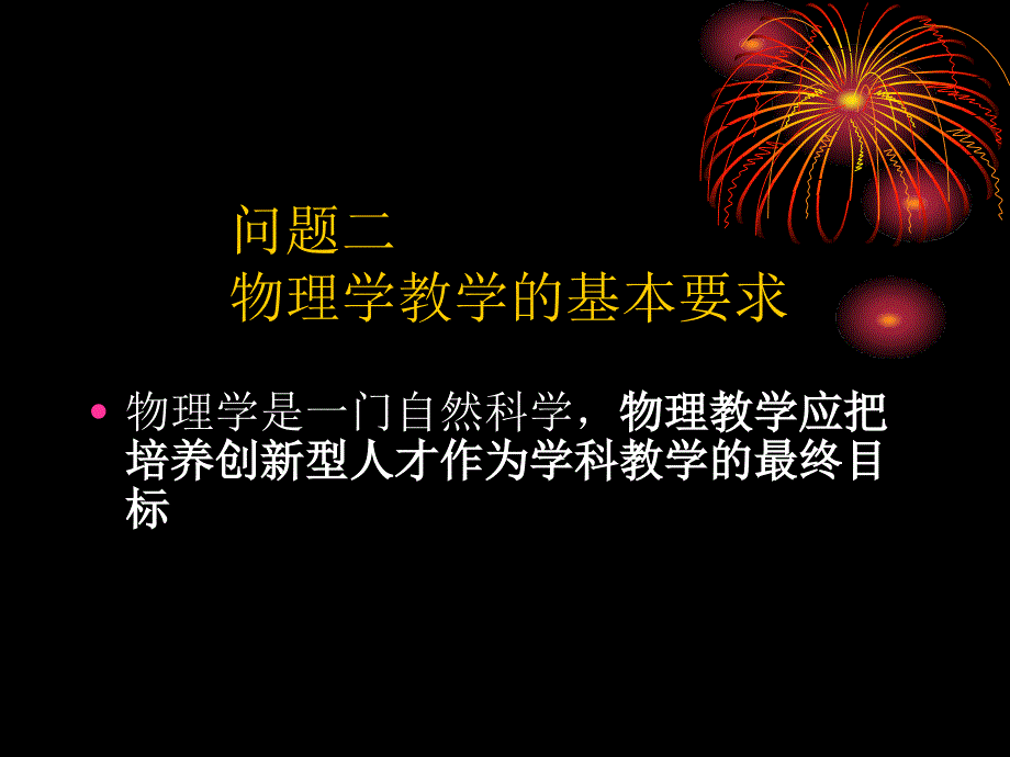 初中物理概念型课程和规律探究型课程教学研究_第3页