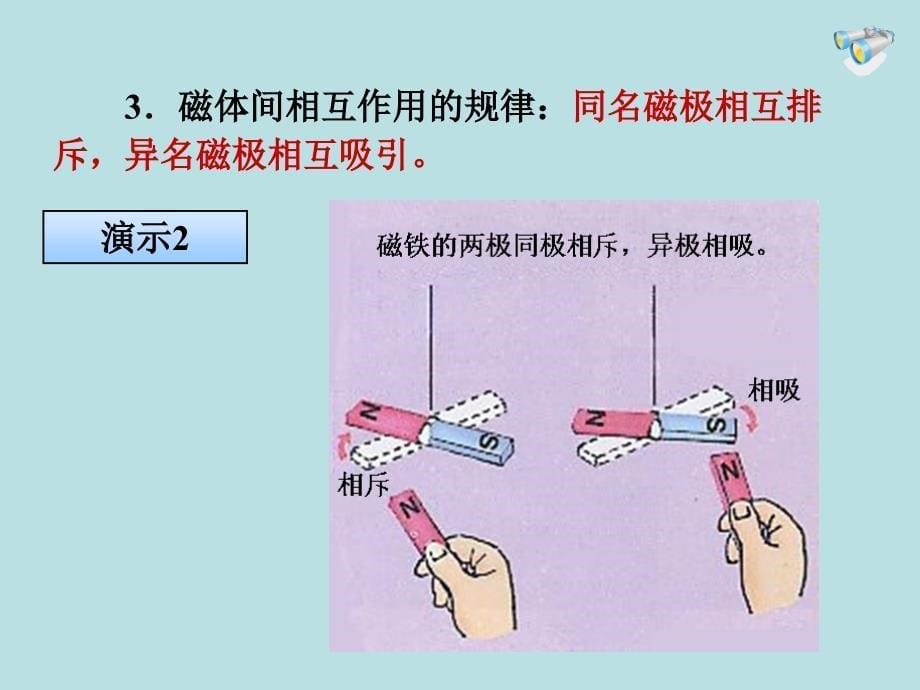 初中物理人教版磁现象磁场课件_第5页