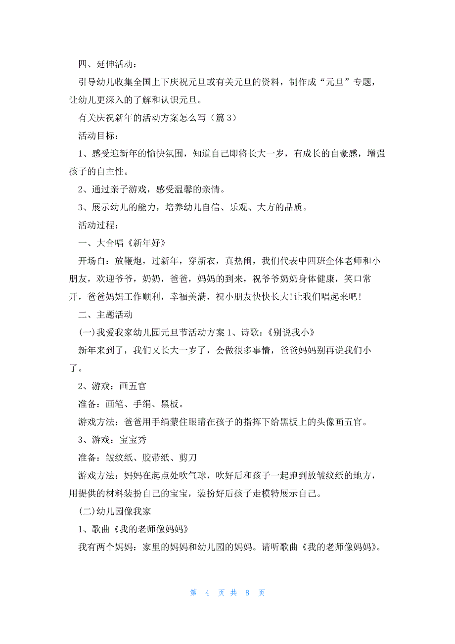 有关庆祝新年的活动方案怎么写5篇_第4页