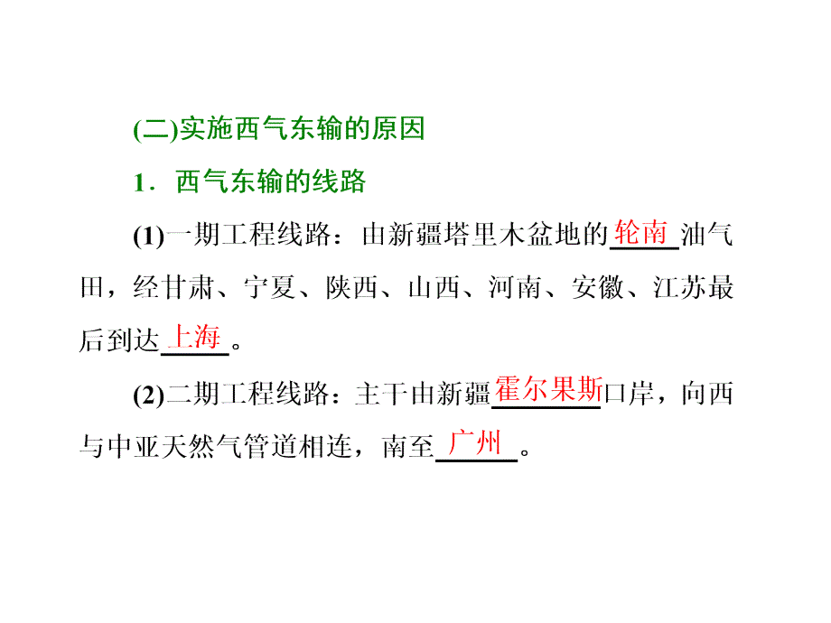 2019届高三地理复习第五讲--《区际联系与区域协调发展》课件_第3页