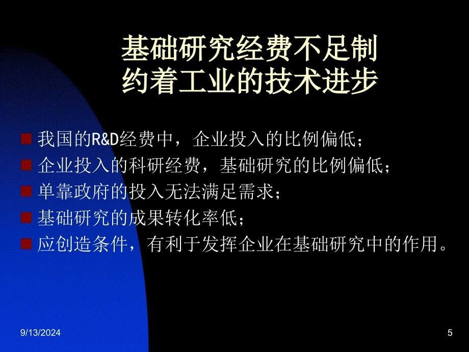 联合基金知识创新与技术创新结合的桥梁_第5页