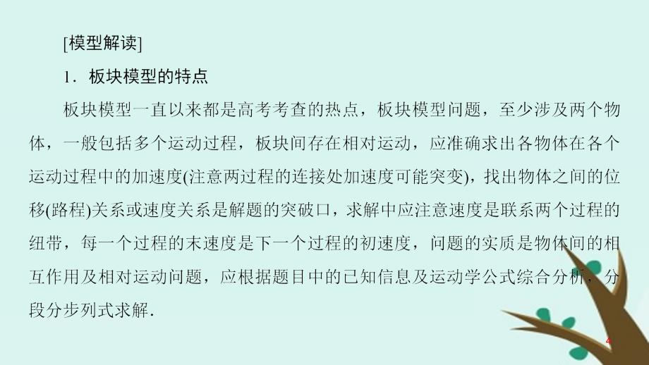 2019高考物理二轮复习-专项1-模型突破-专题4-板块模型高分突破课件_第4页