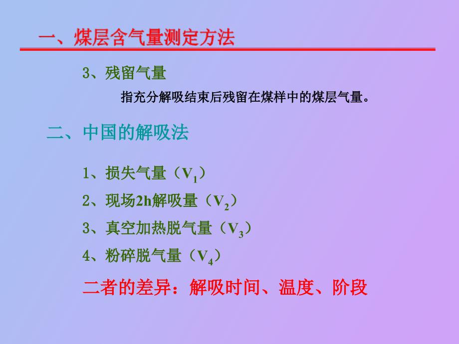 煤层含气量测定方法_第3页