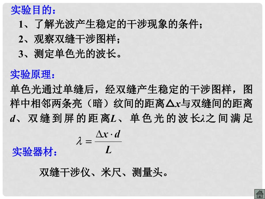 高三物理实验总复习专题课件双缝干涉测定光的波长_第3页