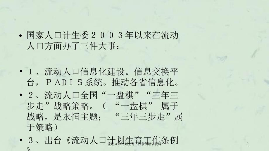 流动人口计划生育工作条例培训资料课件_第3页