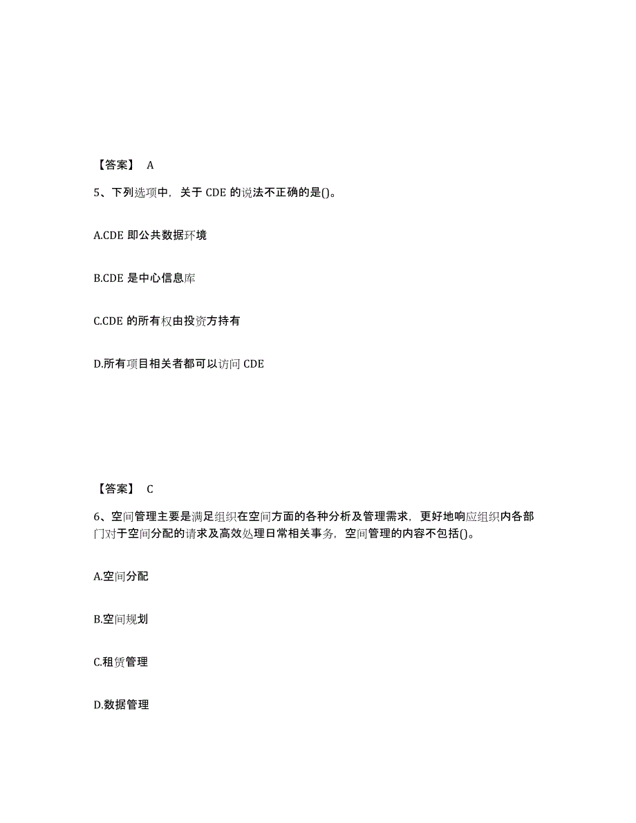 20232024年度BIM工程师之BIM工程师提升训练试卷B卷附答案_第3页