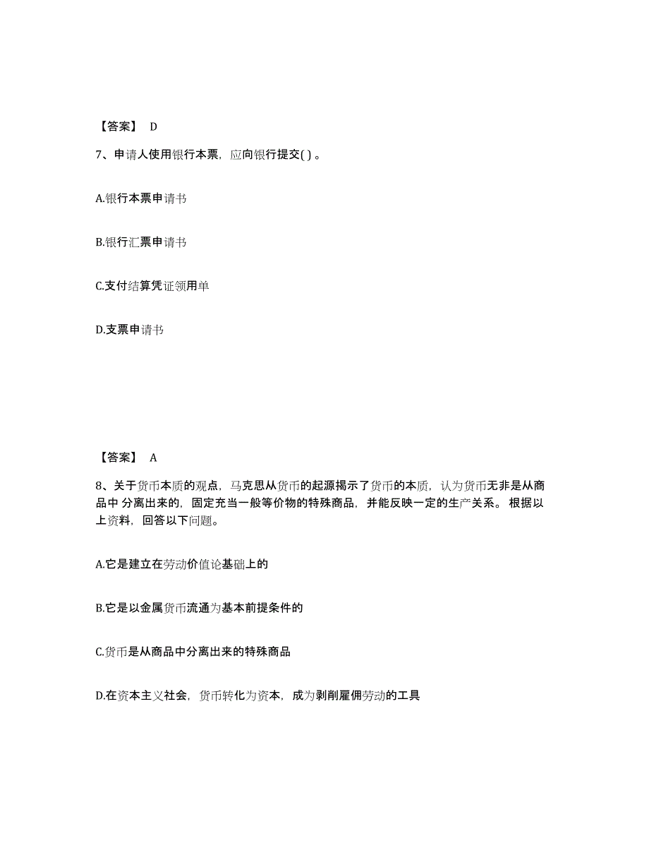 20232024年度初级经济师之初级金融专业考试题库_第4页