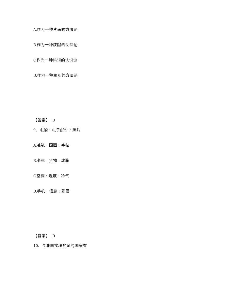 20232024年度公务员省考之行测试题及答案六_第5页