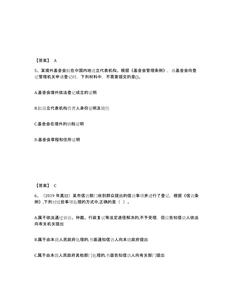 20232024年度社会工作者之中级社会工作法规与政策提升训练试卷A卷附答案_第3页