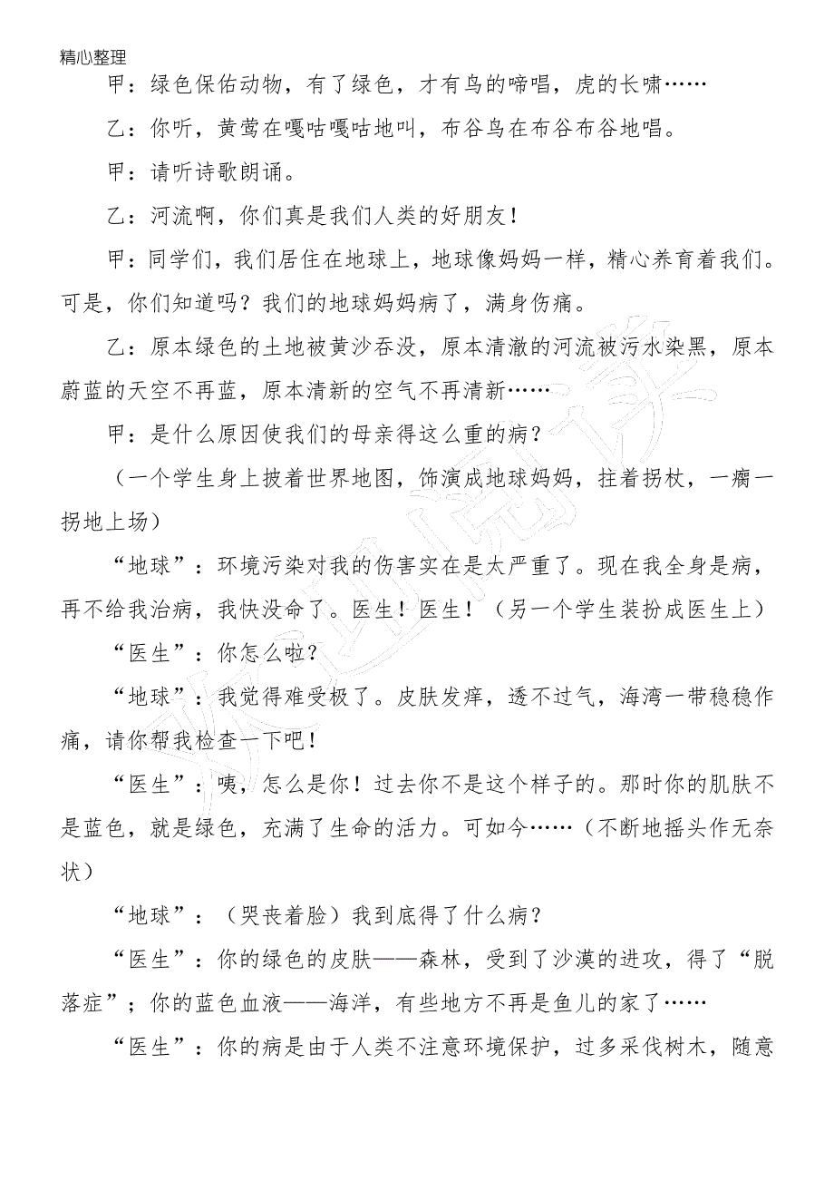 保护河湖班会材料_第2页