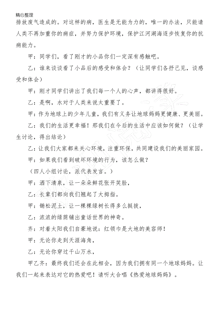 保护河湖班会材料_第3页