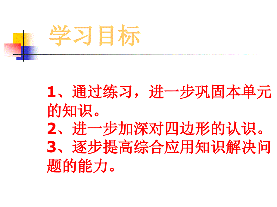 平行四边形和梯形的认识课件2_第2页