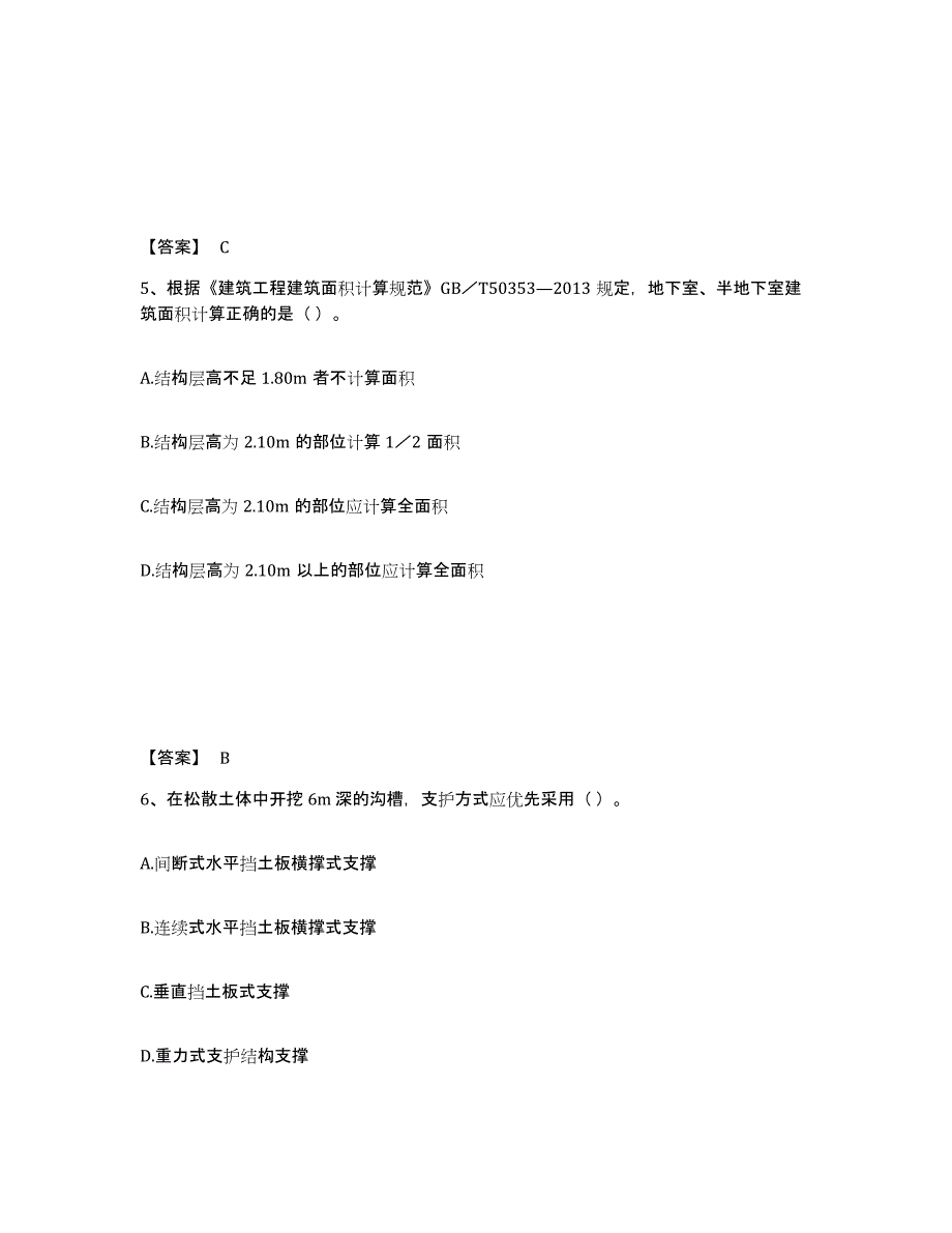 20232024年度二级造价工程师之土建建设工程计量与计价实务典型题汇编及答案_第3页