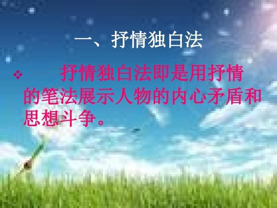 如何写好人物的心理_第5页