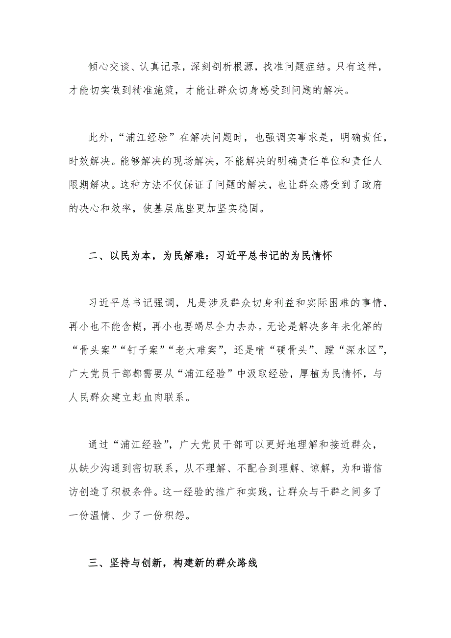 2023年全面学习“浦江经验”心得体会研讨发言稿（2篇）_第2页