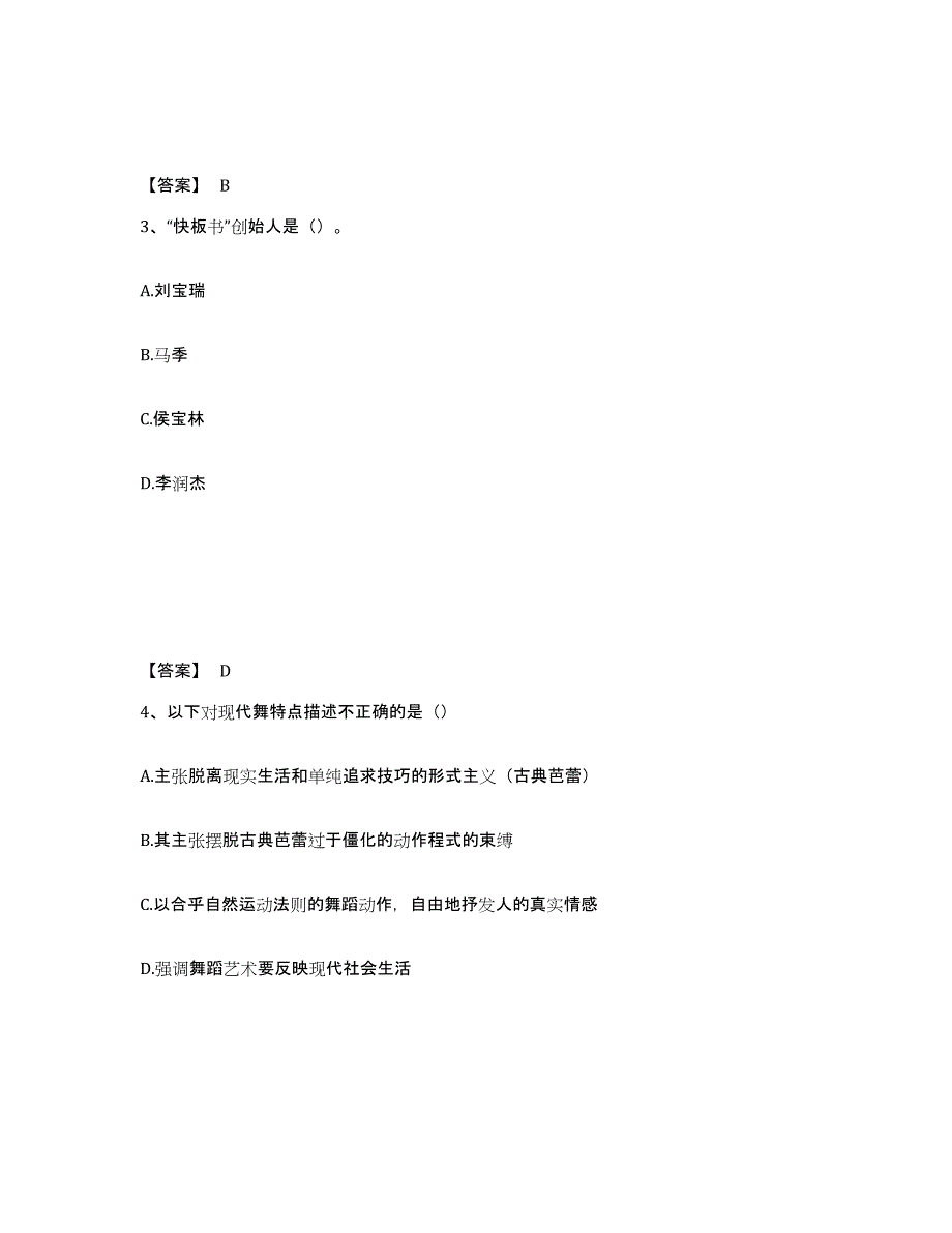 20232024年度演出经纪人之演出经纪实务综合练习试卷B卷附答案_第2页