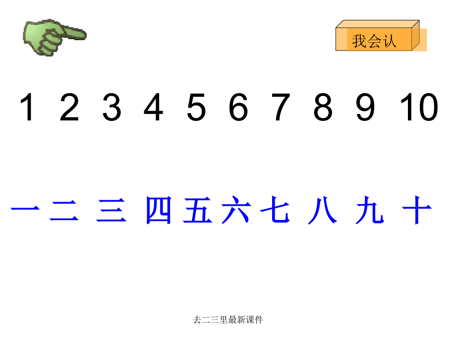 去二三里最新课件_第4页