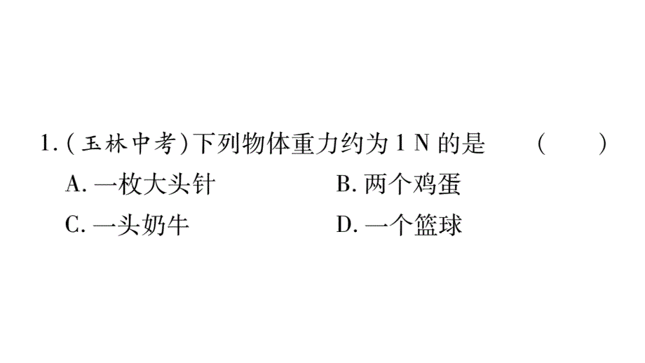 2019春八年级物理下册--期末专题复习---专题1-选择题课件_第2页