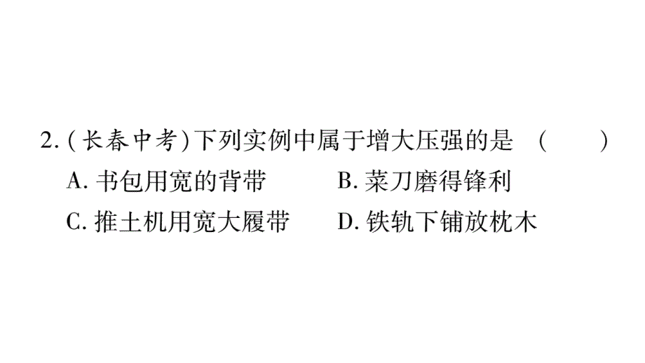 2019春八年级物理下册--期末专题复习---专题1-选择题课件_第3页