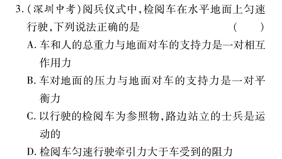 2019春八年级物理下册--期末专题复习---专题1-选择题课件_第4页