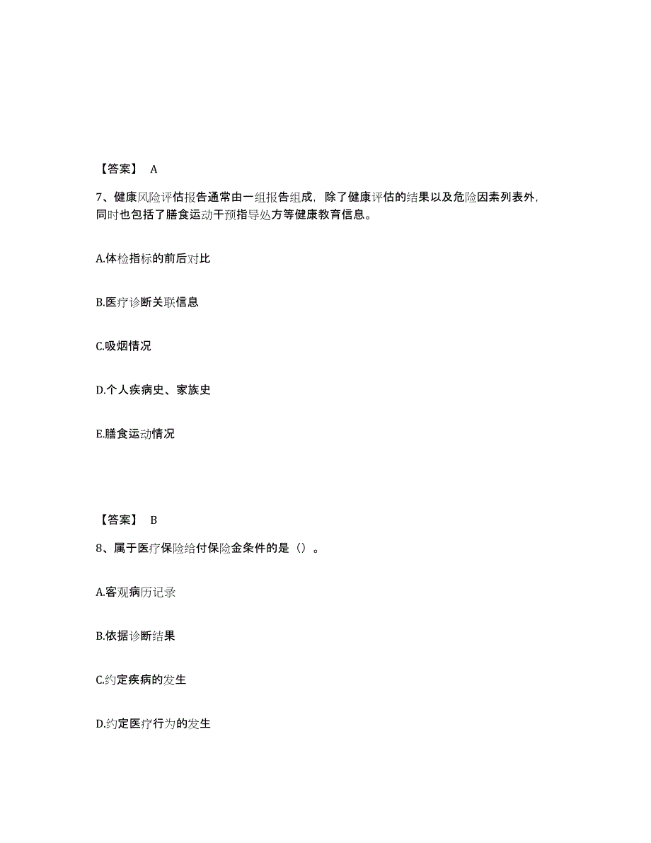 20232024年度健康管理师之健康管理师三级试题及答案五_第4页