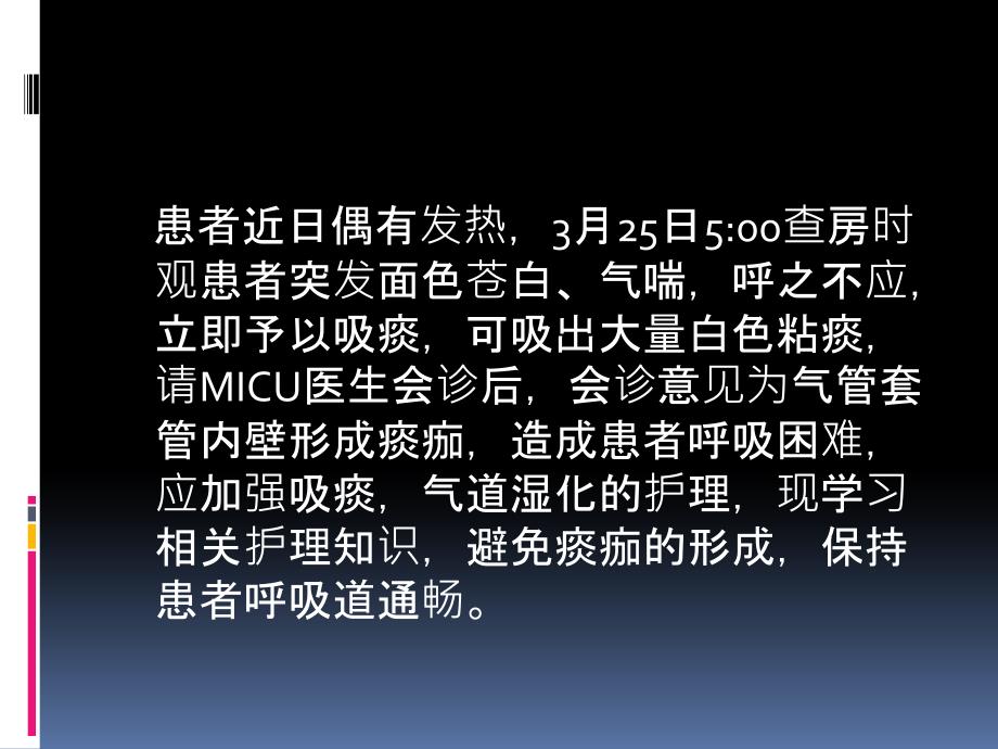 人工气道痰珈的形成与预防_第4页