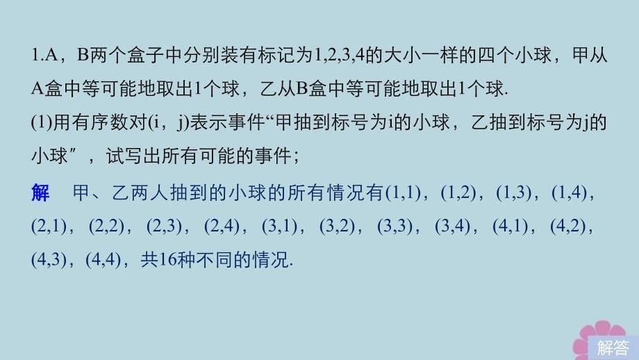 (通用版)2021高考数学二轮复习第二篇第18练概率与统计的综合问题课件文_第5页