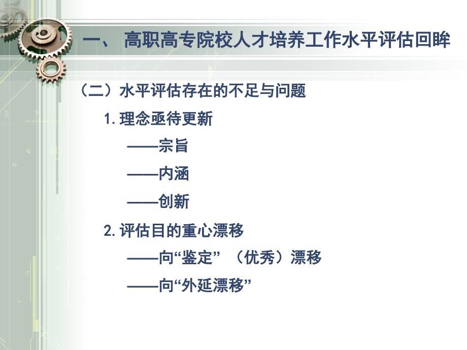 自源头开始的探索高等职业院校人才培养工作评估方案导读_第3页