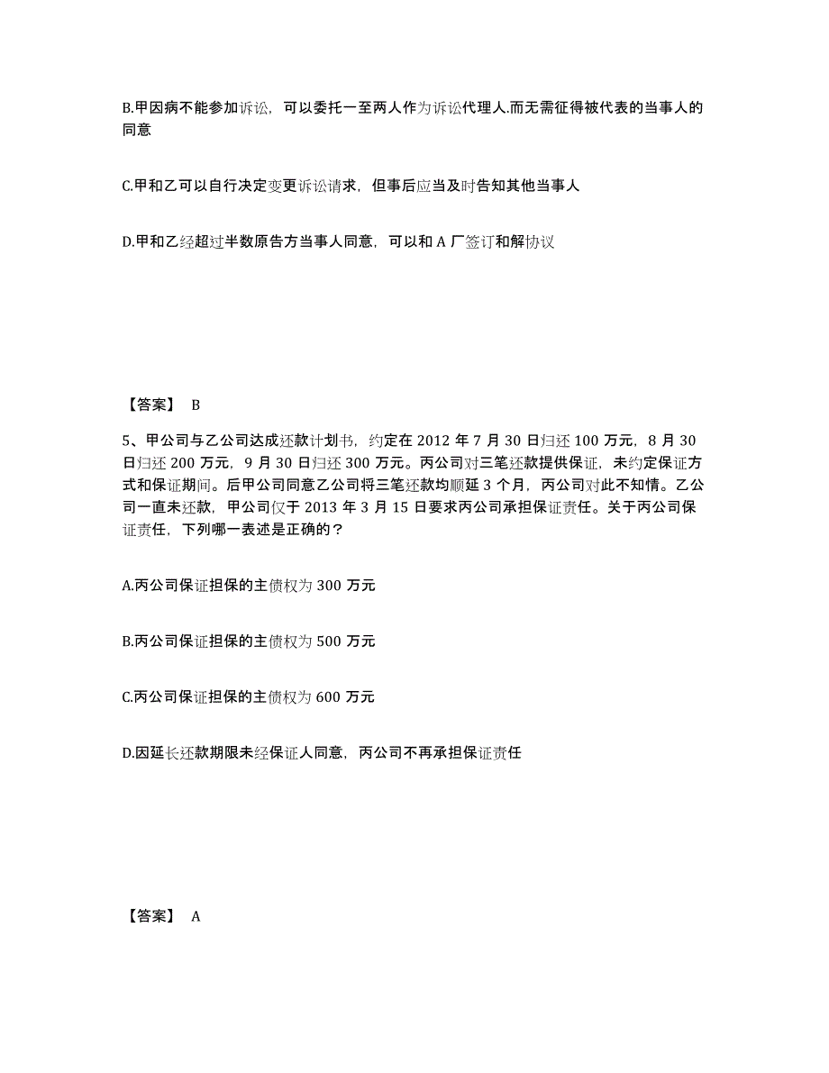 20232024年度法律职业资格之法律职业客观题二通关提分题库(考点梳理)_第3页