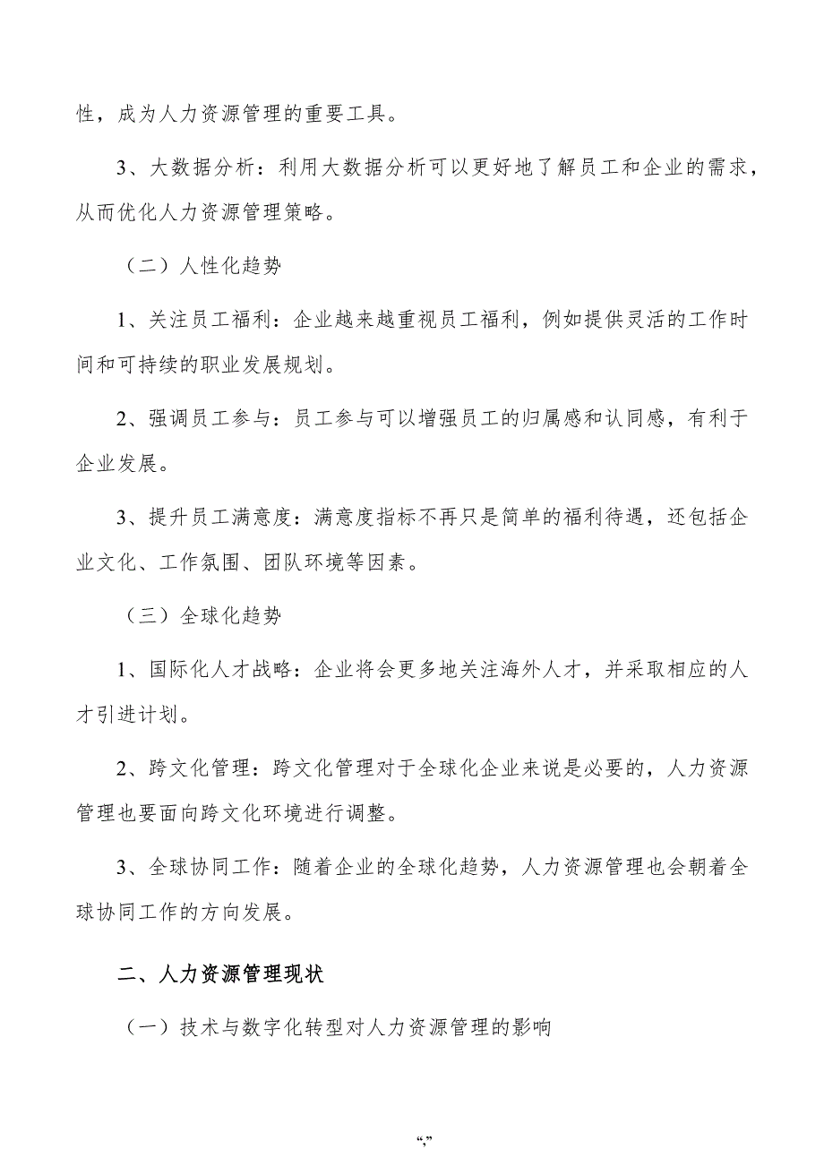 跑步机公司人力资源管理手册（模板）_第2页