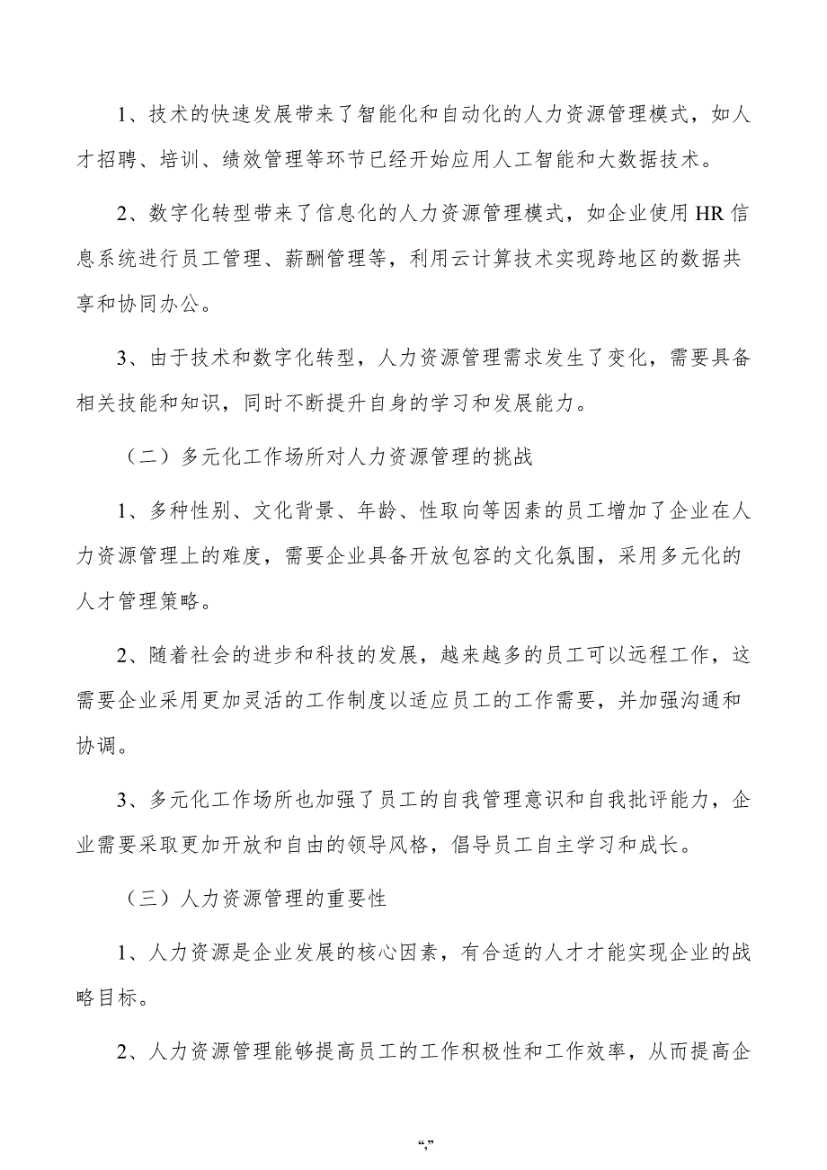 跑步机公司人力资源管理手册（模板）_第3页