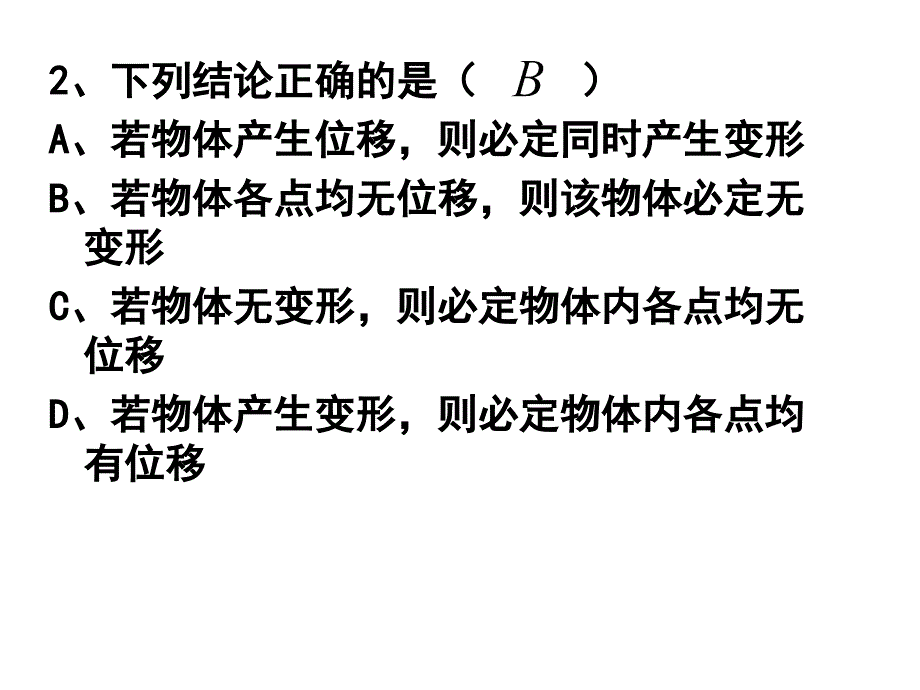 理论力学复习题课件.ppt_第3页