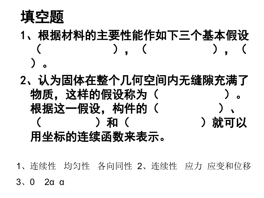 理论力学复习题课件.ppt_第4页