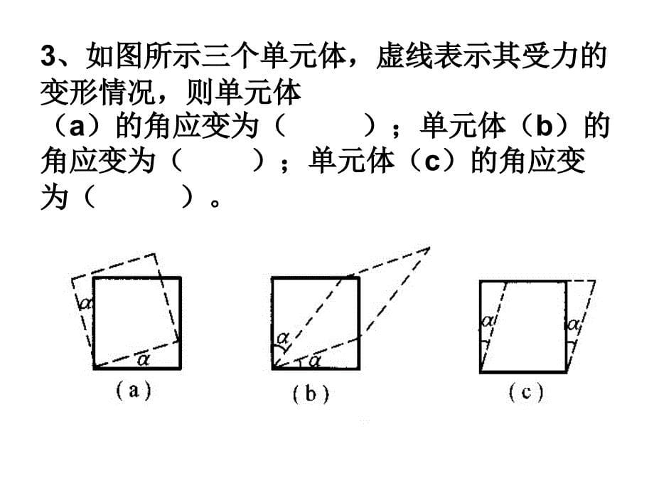 理论力学复习题课件.ppt_第5页